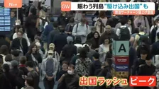 「行けるときに行っておこう！」航空券の価格高騰見越し“駆け込み出国”する旅行客も　最大12連休のGWスタート！顔面泥だらけの“奇祭”に“餃子フェス”賑わう列島各地