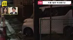 千葉・柏市で冠水した道路で2人が車に閉じ込められる　女性1人が心肺停止【現地中継】