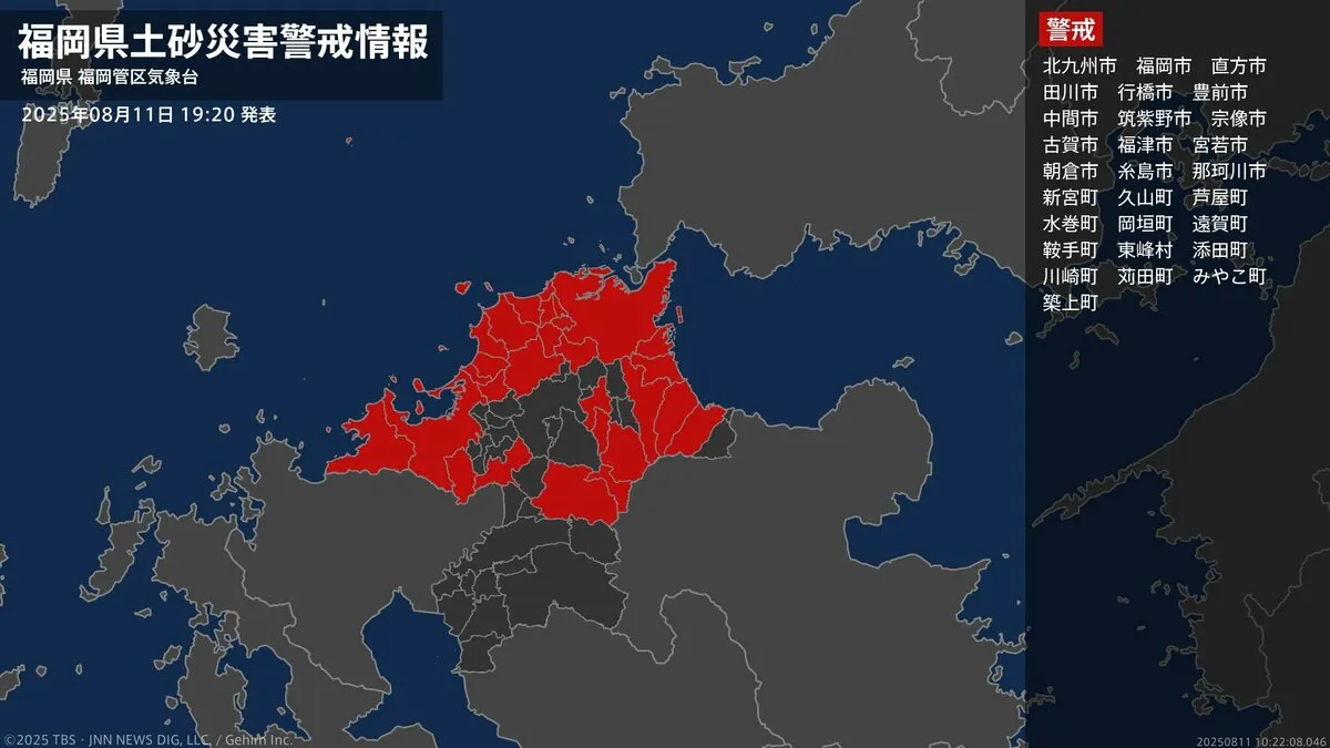 ＜解除＞【土砂災害警戒情報】福岡県・飯塚市、太宰府市、うきは市、嘉麻市、宇美町など 11日19:20時点