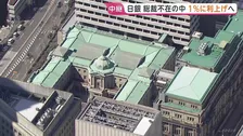 日銀　政策金利1％に利上げへ　31年ぶりの水準に引き上げ　背景に長引く円安・原油高が招く物価上昇への強い危機感　総裁不在の異例会合