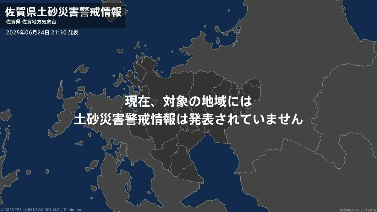 ＜解除＞【土砂災害警戒情報】佐賀県・伊万里市、武雄市 24日21:30時点