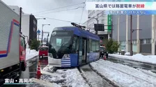 富山で路面電車が脱線 雪の影響か　電車は回送中でけが人なし 当時の積雪は40センチほど
