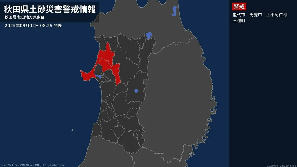 【土砂災害警戒情報】秋田県・能代市、男鹿市、上小阿仁村、三種町に発表  2日08:25時点