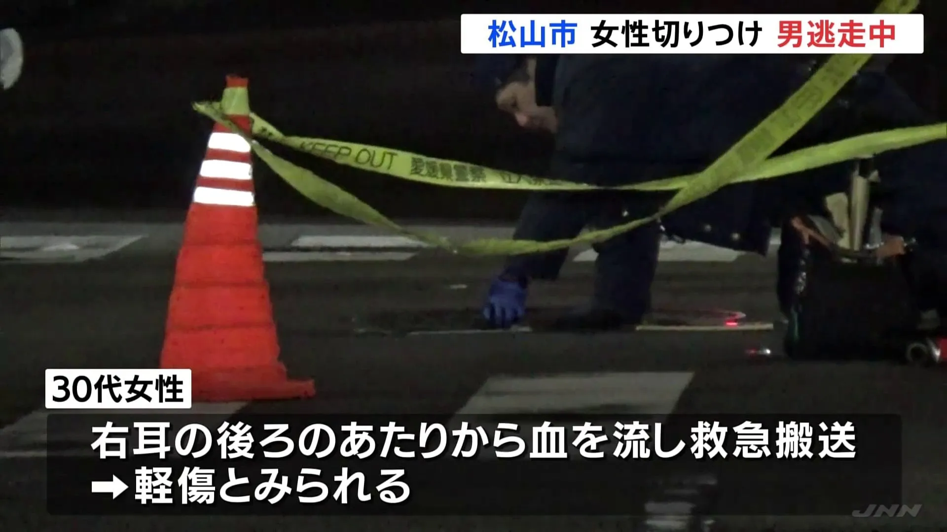 松山市中心部の路上で30代の女性切りつけ　男は現場から徒歩で逃走