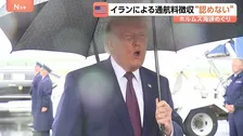 トランプ大統領「原油価格は急落している」1900万バレルの石油がホルムズ海峡通過と主張