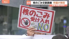 「議論のスタートにすら立てないと思う」「苦渋の決断なのかなと」 “核のごみ”文献調査　市議が賛否　今月16日に再度協議へ　茨城・常陸大宮市