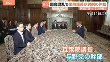 対立深まる…国会で野党が3日連続で欠席　事態打開へ衆院議長が“提案”も…待ち受ける2つのハードル「高市総理の国会出席」「維新の対応」