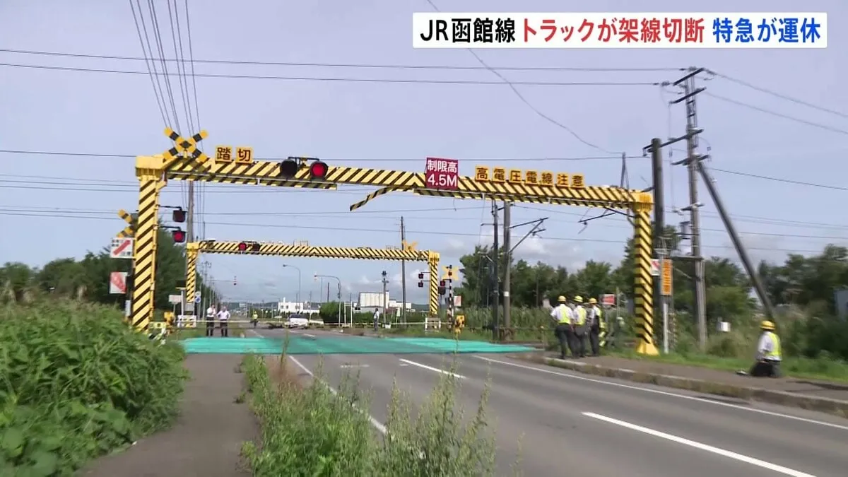 踏切に進入したトラックが架線を切断　停電発生で特急列車など20本運休　JR函館線・札幌～旭川間