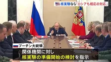 アメリカが核実験再開なら…プーチン大統領「ロシアも相応の対応とる」 関係機関に核実験の準備開始の検討指示