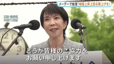 高市総理「物価上昇を上回る賃上げ実現に協力を」連合主催の「メーデー中央大会」に出席