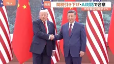 米中 300億ドル以上の品目の関税引き下げで合意　首脳会談受け中国が発表　レアアースの輸出規制については「共同で解決を図る」