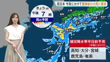 台風24号と秋雨前線で警報級の大雨長引くおそれ　九州・四国は4日夜にかけて線状降水帯発生に警戒【予報士解説】