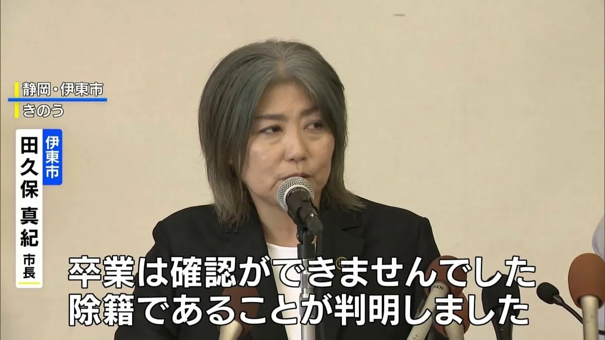 学歴詐称疑惑で静岡・伊東市長が会見「大学卒業ではなく除籍」 議会側は辞職勧告決議案提出の方針