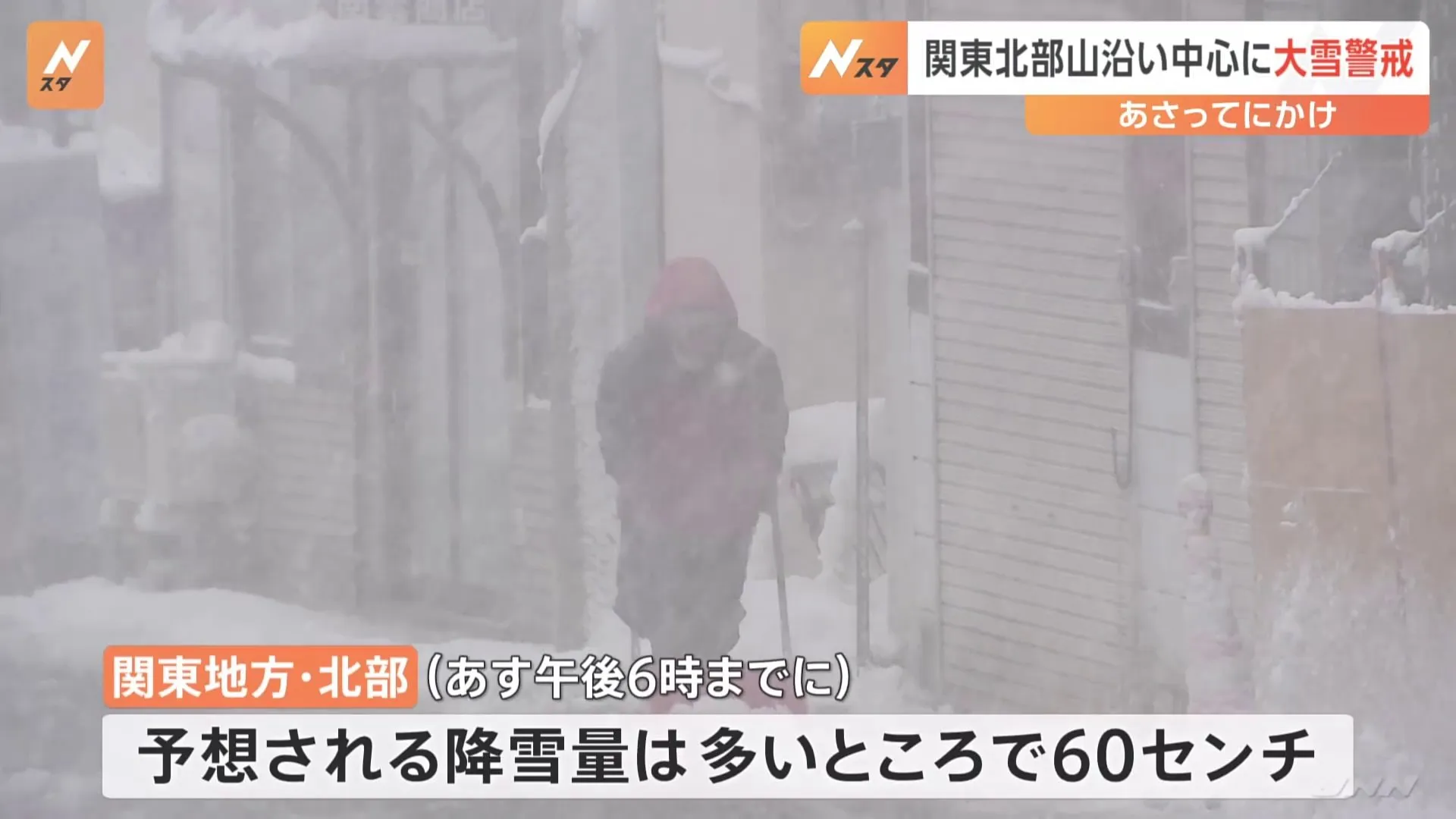 関東北部は23日にかけ大雪の見込み　予想降雪量は多い所で60cm