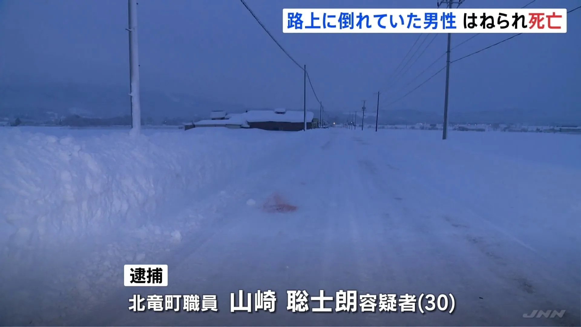 「寝てた人をひいてしまった」軽乗用車で人をはね死亡させたか 地方公務員を逮捕　北海道・深川市