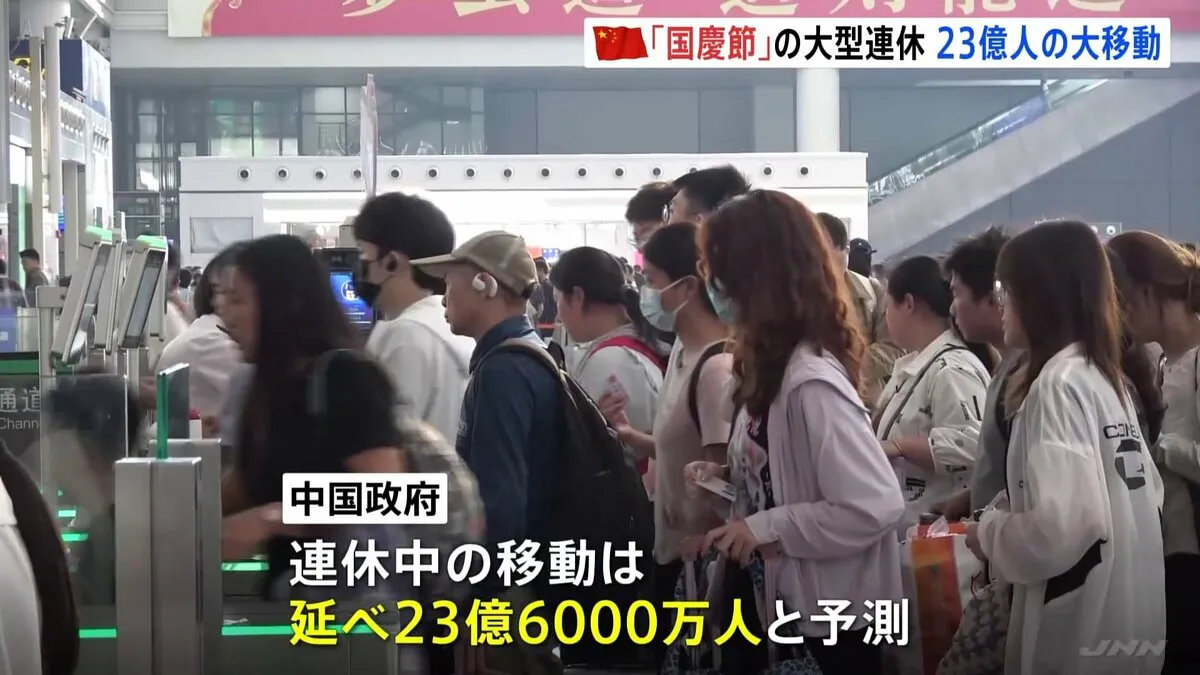中国「国慶節」大型連休始まる　23億人が大移動　中国での海外旅行先の人気第1位は今年も「日本」