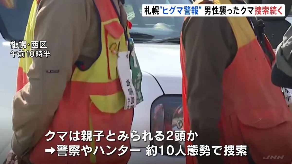 「ヒグマ警報」札幌・西区　男性襲ったクマの捜索続く　親子とみられる2頭のクマ