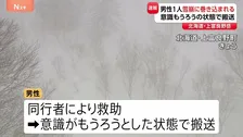 男性が雪崩に巻き込まれる　北海道・上富良野町の上富良野岳　同行者が救出し意識もうろうとした状態で搬送