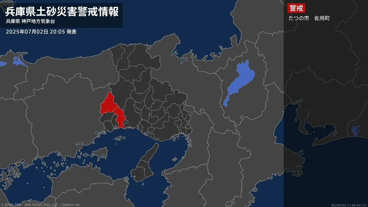 【土砂災害警戒情報】兵庫県・たつの市、佐用町に発表  2日20:05時点