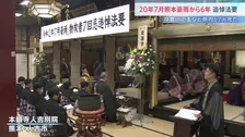 2020年7月熊本豪雨から6年　球磨村で献花式　遺族らが参列　67人死亡いまも2人が行方不明