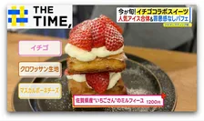東京・表参道が“同じ品種”の「イチゴスイーツ」だらけに…広がる“イチゴコラボ”【THE TIME,】 