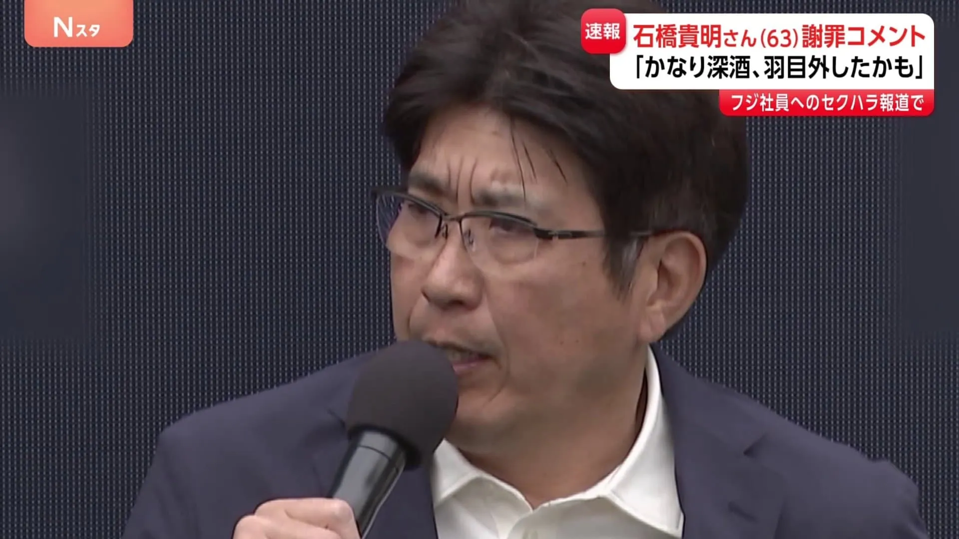 石橋貴明さんが謝罪コメント　フジテレビ女性社員へのセクハラ報道で「かなり深酒、羽目を外したかも。女性に不快な思いをさせ大変申し訳なく思っております」