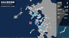 熊本県、鹿児島県で最大震度3の地震　熊本県・天草市、鹿児島県・長島町