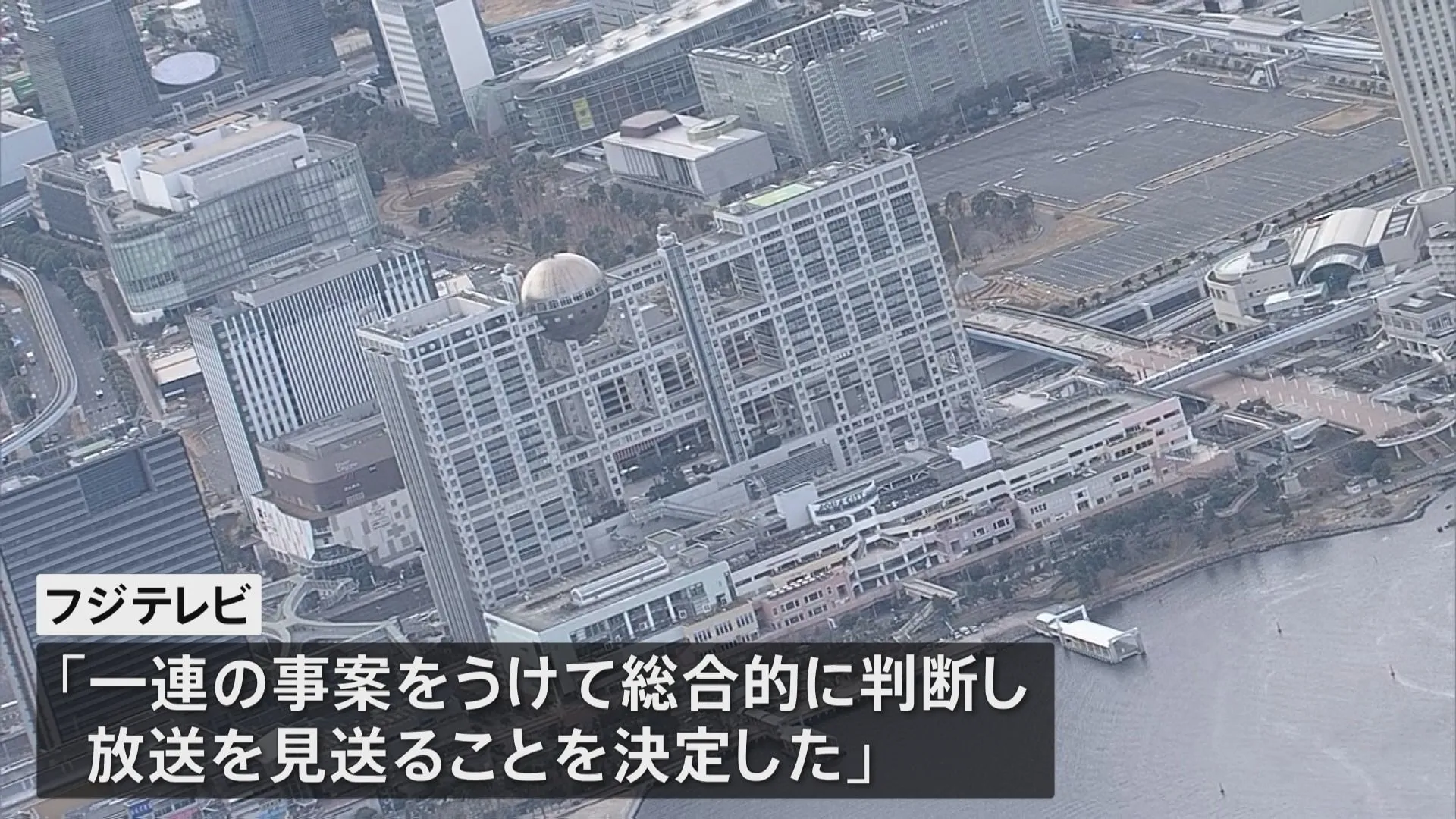 フジテレビ 「FNS27時間テレビ」今年の放送を見送ると発表