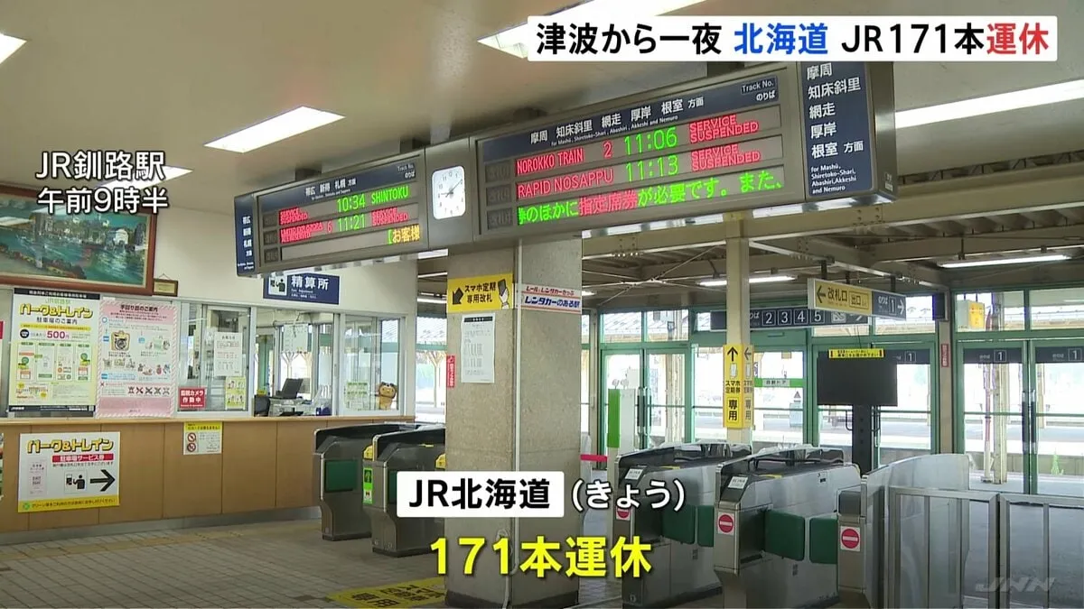 「電車が止まっているのでどうしたら」津波から一夜　北海道では交通機関に影響残る　列車171本が運休