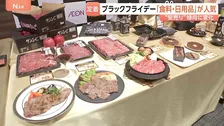 ブラックフライデーが日本独自進化？米国は家電・日本は「食料品・日用品」が7割！“クロ”にちなんだ960円の衣服も…