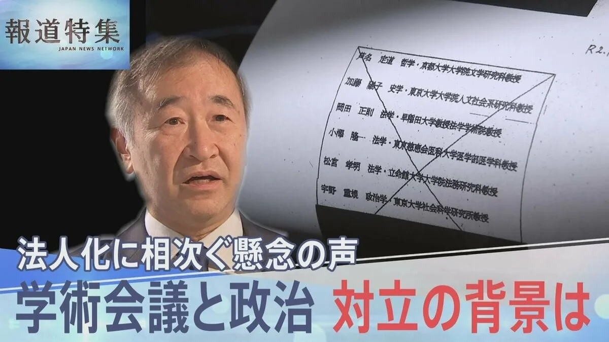 “任命拒否問題”の当事者が語った 文書が存在しないというのは「ありえないですね」日本学術会議と政治 対立の背景は【報道特集】