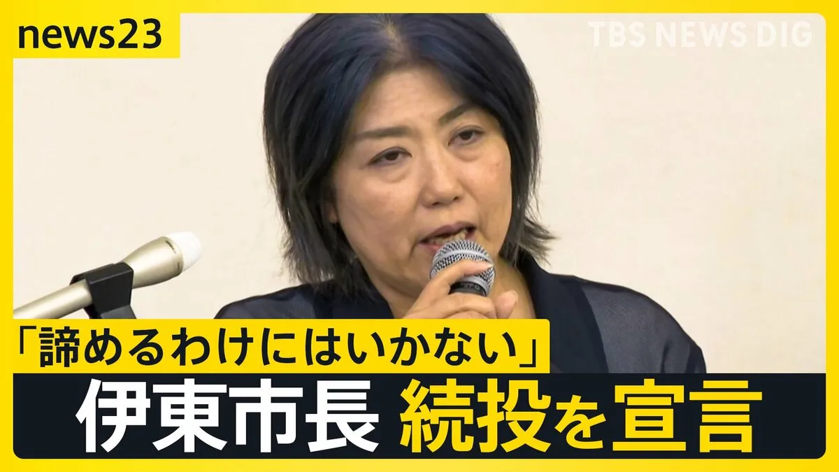 学歴詐称疑惑の静岡・伊東市長が一転、続投を宣言 「なんでこんな人が政治家を…」市議からは憤りの声も【news23】