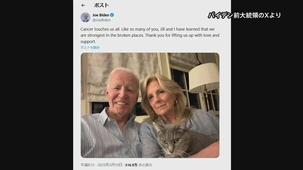 前立腺がん公表のバイデン前大統領（82）　支援に感謝を表明 「がんはすべての人に降りかかる」