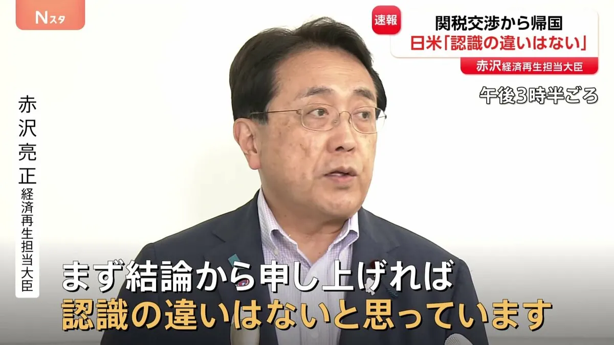 赤沢大臣が“トランプ関税”交渉終え帰国　「日本が防衛装備品を購入」について「認識の違いない」