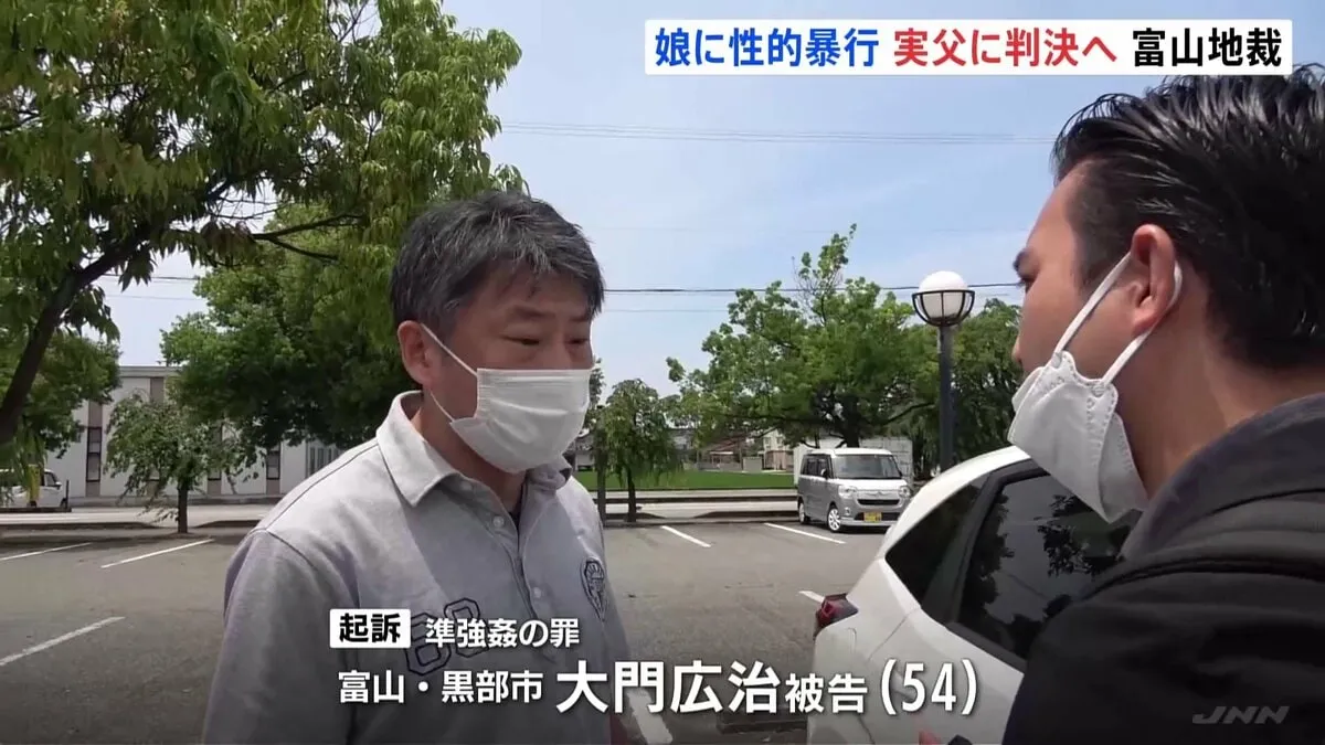 実の娘に性的暴行　準強姦の罪に問われている父親にきょう午後、判決　富山地裁