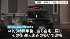口論になり…「頭にきて刺した」27歳の妻を殺人未遂の疑いで逮捕　28歳男性が包丁で胸のあたりを刺され死亡　千葉市