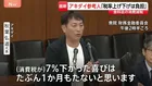 スーパー「アキダイ」秋葉代表が国会質疑に「減税の喜びは1か月もたない」 2年後の増税や値札付け替えの現場負担を懸念