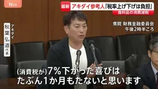 スーパー「アキダイ」秋葉代表が国会質疑に「減税の喜びは1か月もたない」 2年後の増税や値札付け替えの現場負担を懸念