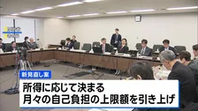 高額療養費制度 新たな見直し案を了承　月々の自己負担上限額を引き上げや年収による所得区分の細分化などが盛り込まれる　厚生労働省