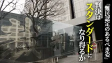 難民認定のあるべき姿を示した東京高裁･地裁の2つの判決　「難民認定の大原則」を守り入管の主張を退けた判断は“スタンダード”になり得るか【“知られざる法廷”からの報告】