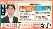 高市総理の情報発信 なぜ？囲み取材よりSNS重視、歴代総理のメディア対応を徹底比較【Nスタ解説】