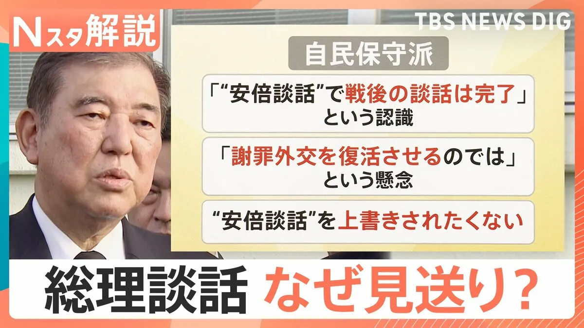 戦後80年の節目も… 石破氏「総理談話」見送りの理由【Nスタ解説】