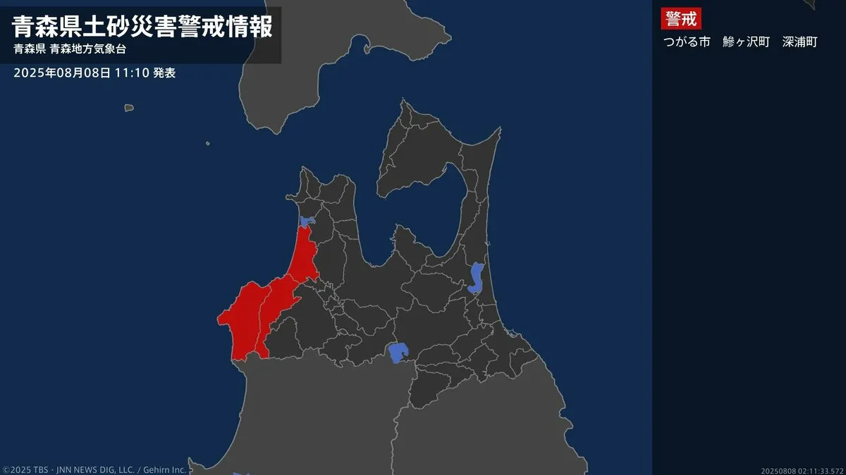 【土砂災害警戒情報】青森県・深浦町に発表  8日11:10時点