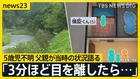 【独自】行方不明の5歳男児 父親が当時の状況語る「3分ほど目を離したら…」　温泉施設の窓から外に出て川に流された可能性も【news23】