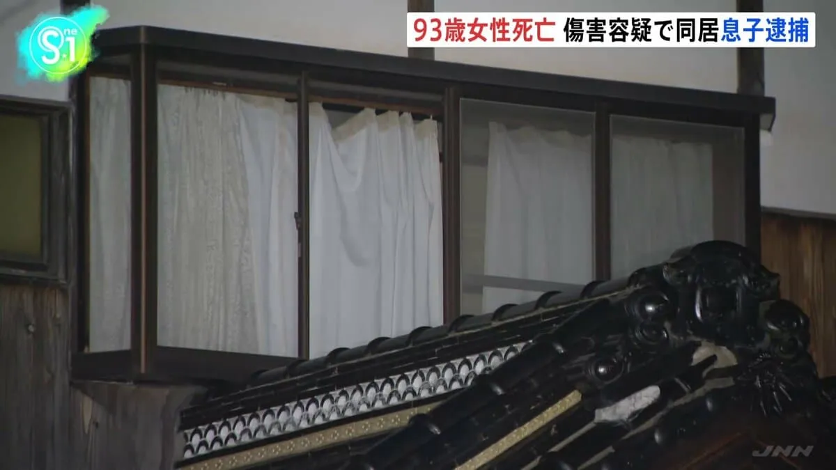93歳女性が自宅で死亡　傷害容疑で同居の息子逮捕　死亡との因果関係を捜査　福岡・飯塚市