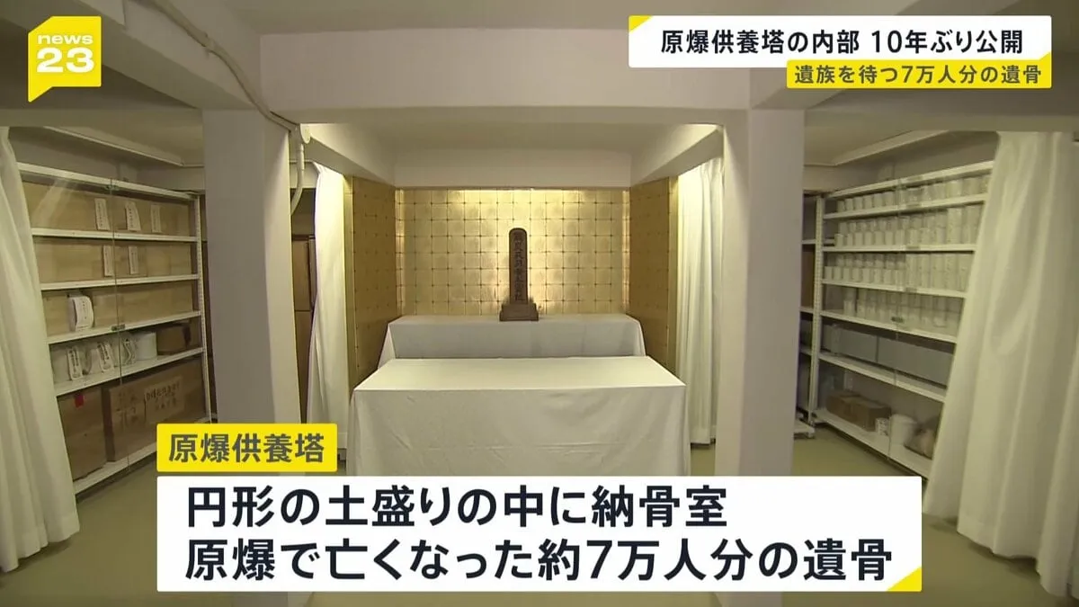 原爆供養塔の内部を10年ぶりに公開　遺族を待つ7万人分の遺骨