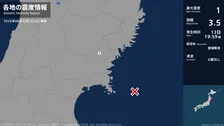 岩手県で最大震度1の地震　岩手県・一関市