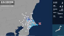 茨城県、千葉県で最大震度2の地震　茨城県・茨城鹿嶋市、稲敷市、神栖市、千葉県・銚子市、旭市、匝瑳市