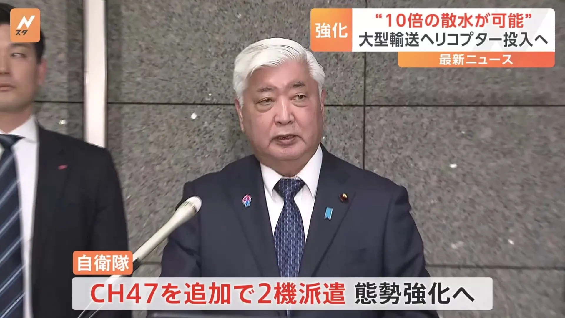 「通常の10倍散水可能なヘリを追加派遣」中谷防衛大臣　岩手・大船渡市の山林火災で