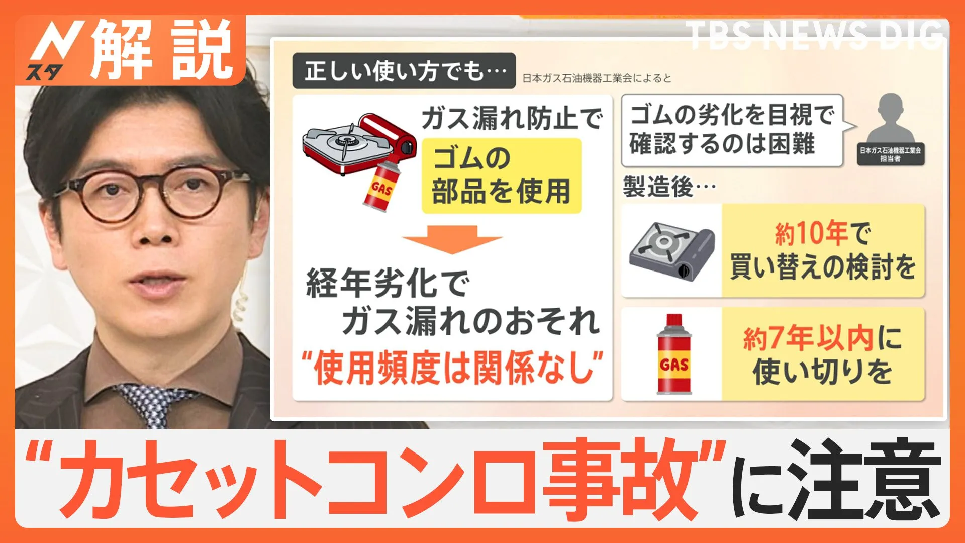 危険 10年で事故91件、誤った使い方で爆発も…“カセットコンロ事故”に注意、製造10年で“買い替え検討”【Nスタ解説】